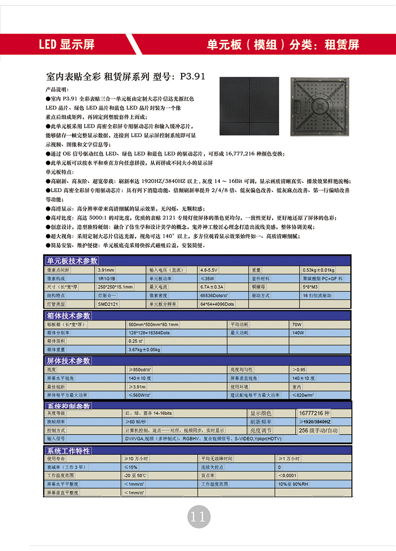 租赁屏11.jpg