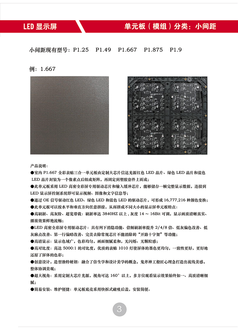 小间距03.jpg